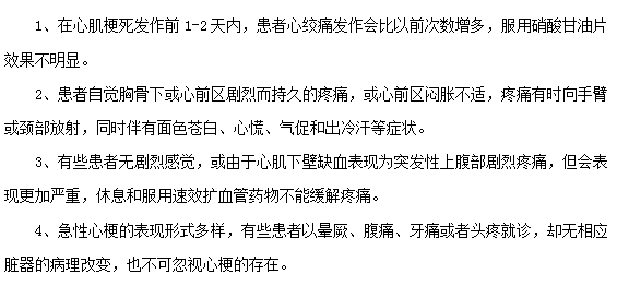 心肌梗死發(fā)作前有什么征兆？