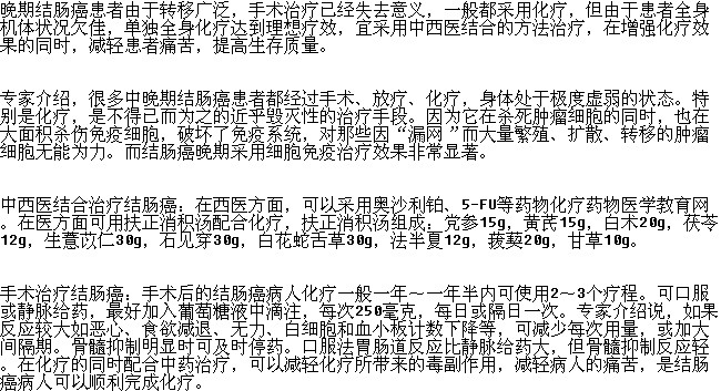 結(jié)腸癌晚期抑制病情的方法有哪些？