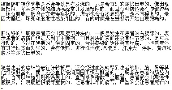 患有結(jié)腸癌是否會(huì)引起發(fā)燒？