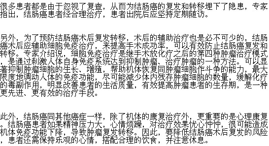 結(jié)腸癌在復(fù)發(fā)之后有哪些應(yīng)對(duì)方法？