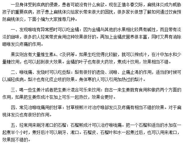 扁桃體炎可以通過(guò)哪些飲食方法得以緩解