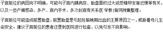 為什么會形成子宮前位？
