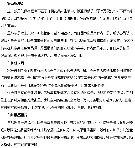 如何正確選擇小兒感冒藥？