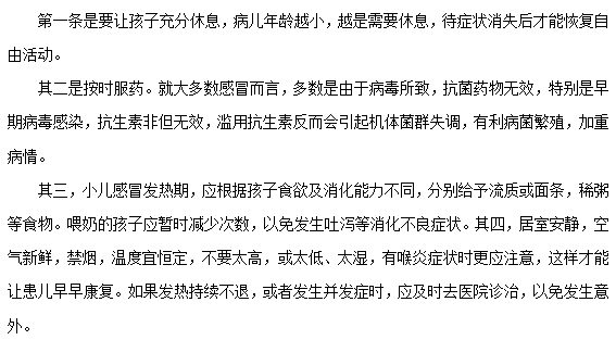 小兒感冒的三大護(hù)理要點