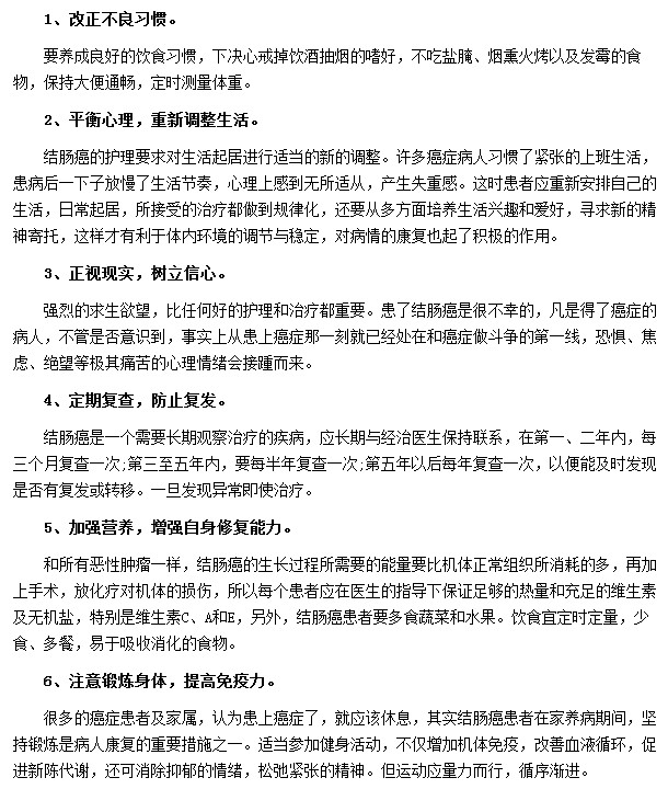 結(jié)腸癌的日常護理內(nèi)容包括哪些？