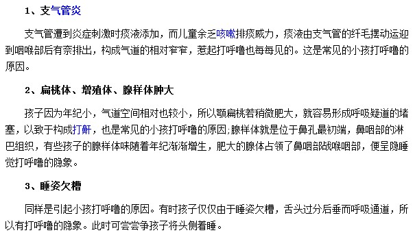 兒童睡覺(jué)打呼嚕的原因到底是什么？
