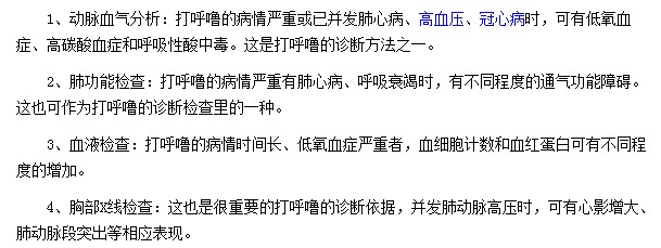 如何對(duì)打呼嚕進(jìn)行診斷？