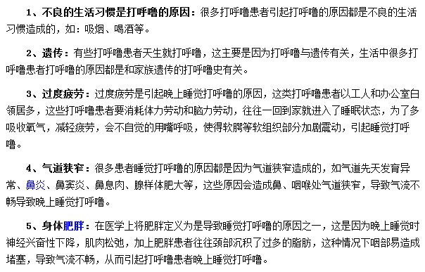 造成睡覺(jué)打呼嚕的五類(lèi)主要原因