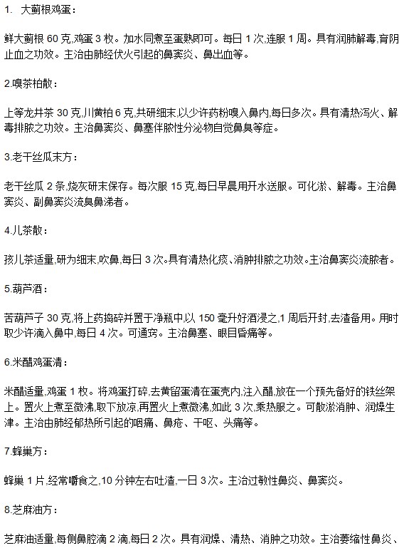 針對鼻炎疾病的治療偏方知多少？
