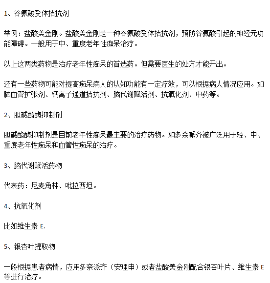 西醫(yī)五大治療老年癡呆的方法分別是什么？