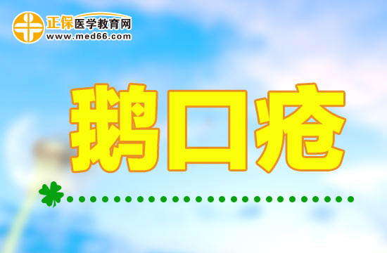 鵝口瘡的治療過程中應(yīng)注意哪些問題？