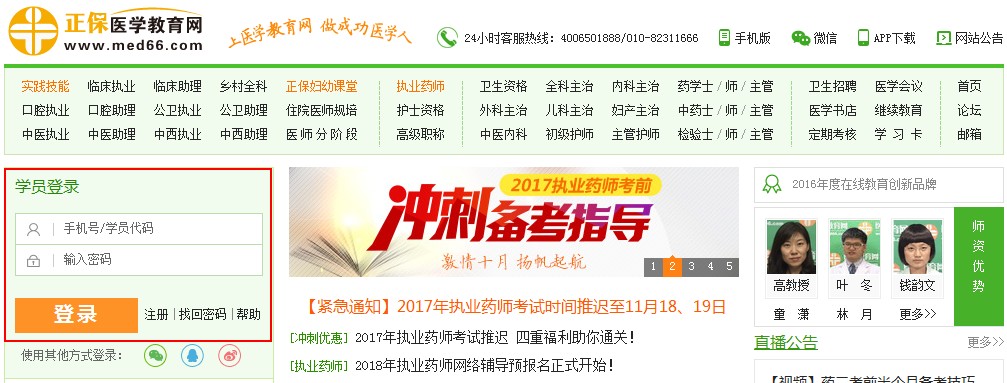 醫(yī)學(xué)教育網(wǎng)2018年護士直播包沖刺提高直播課開講！