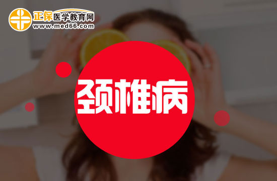 與頸椎病有關的四種頸源性疾病