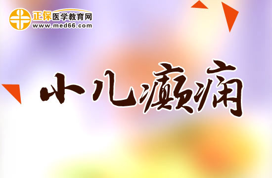 小兒癲癇會影響兒童的智力嗎？