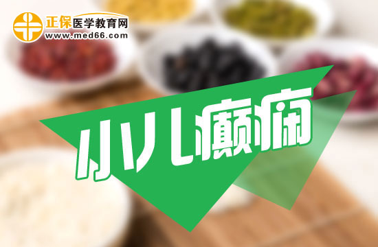 小兒癲癇全身性發(fā)作的癥狀有哪些？