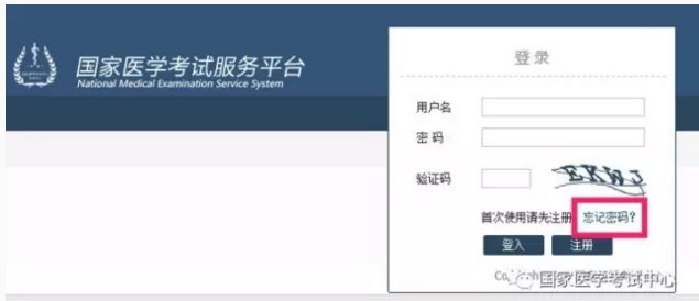 2018年醫(yī)師資格考試報(bào)名忘記用戶名和登錄密碼怎么辦？