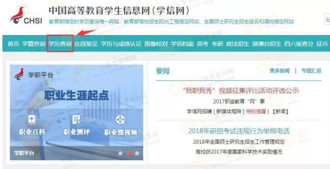 【攻略】2018年醫(yī)師資格報名如何進行學(xué)歷認證？