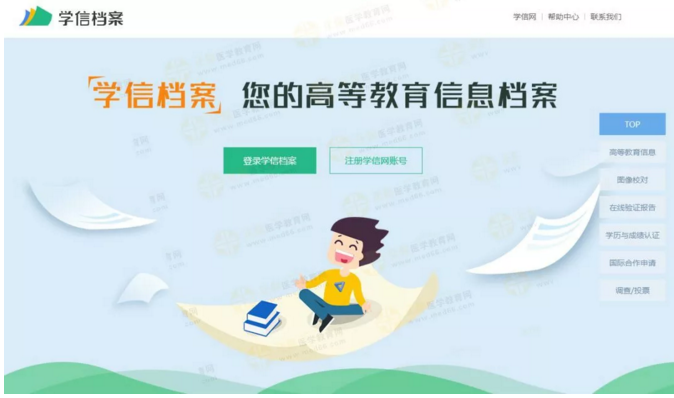 【攻略】2018年醫(yī)師資格報名如何進行學(xué)歷認證？