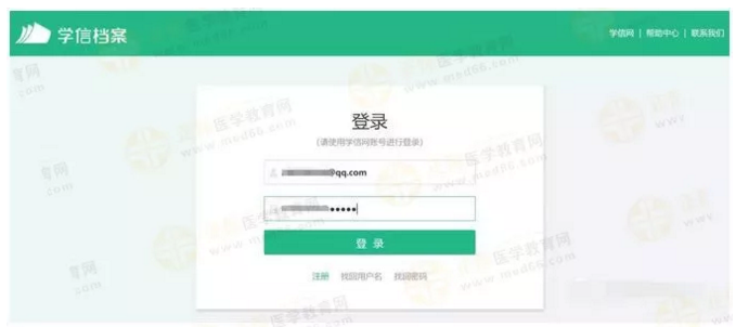 【攻略】2018年醫(yī)師資格報名如何進行學(xué)歷認證？