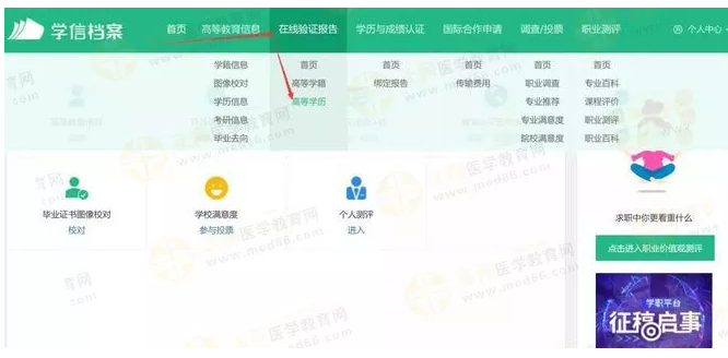 【攻略】2018年醫(yī)師資格報名如何進行學(xué)歷認證？