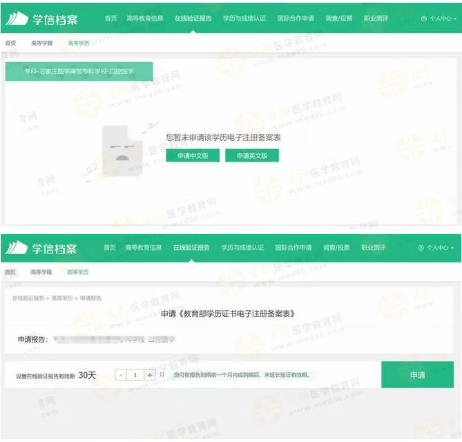 【攻略】2018年醫(yī)師資格報名如何進行學(xué)歷認證？