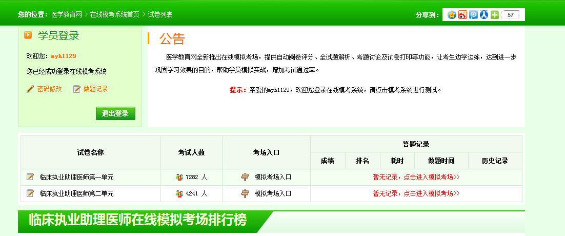 2018年臨床助理醫(yī)師考試復(fù)習(xí)模擬試題哪里有？怎么看
