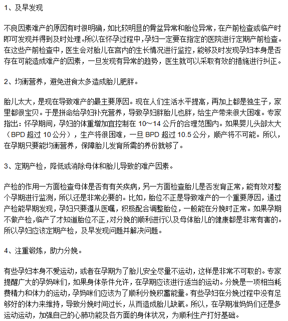 懷孕過程中注意什么有助于降低難產(chǎn)幾率？