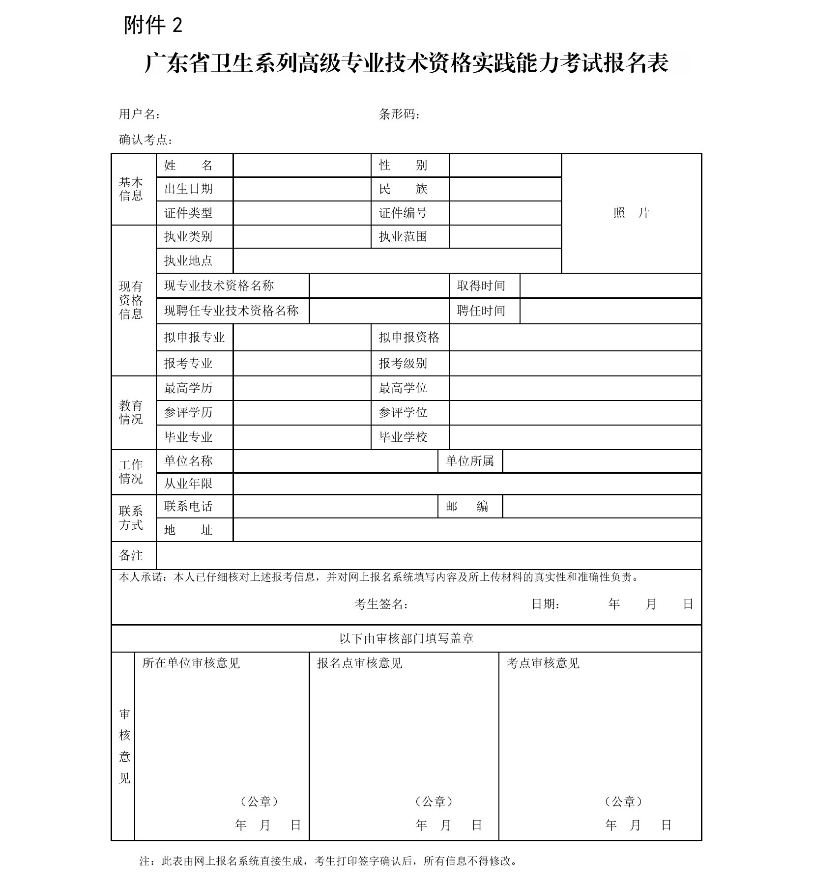 2018年廣東佛山衛(wèi)生系列高級(jí)專業(yè)技術(shù)資格實(shí)踐能力考試工作的通知