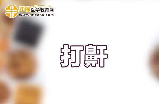 睡覺(jué)打呼嚕對(duì)男女老少分別都有怎樣的危害？