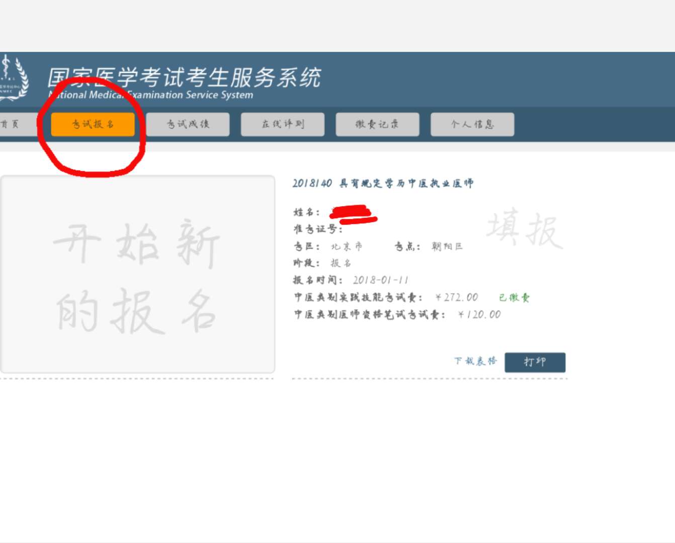 2018年臨床助理醫(yī)師現(xiàn)場審核流程是怎樣的？什么時候繳費？