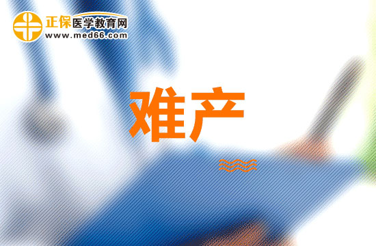 孕婦出現(xiàn)難產通常是因為哪些因素導致的