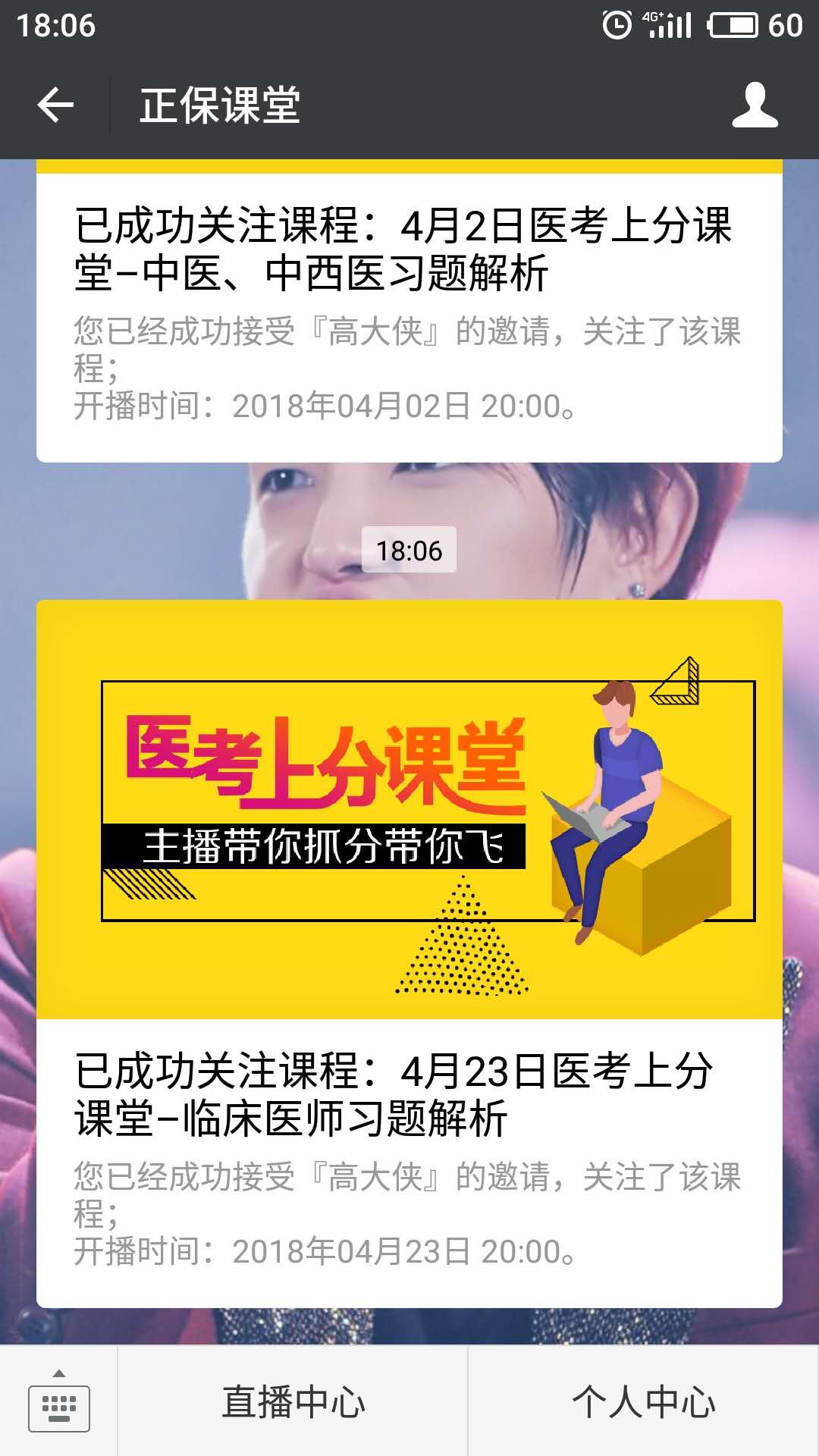 4月23日臨床醫(yī)師習(xí)題解析免費(fèi)語音直播課準(zhǔn)時(shí)開講！