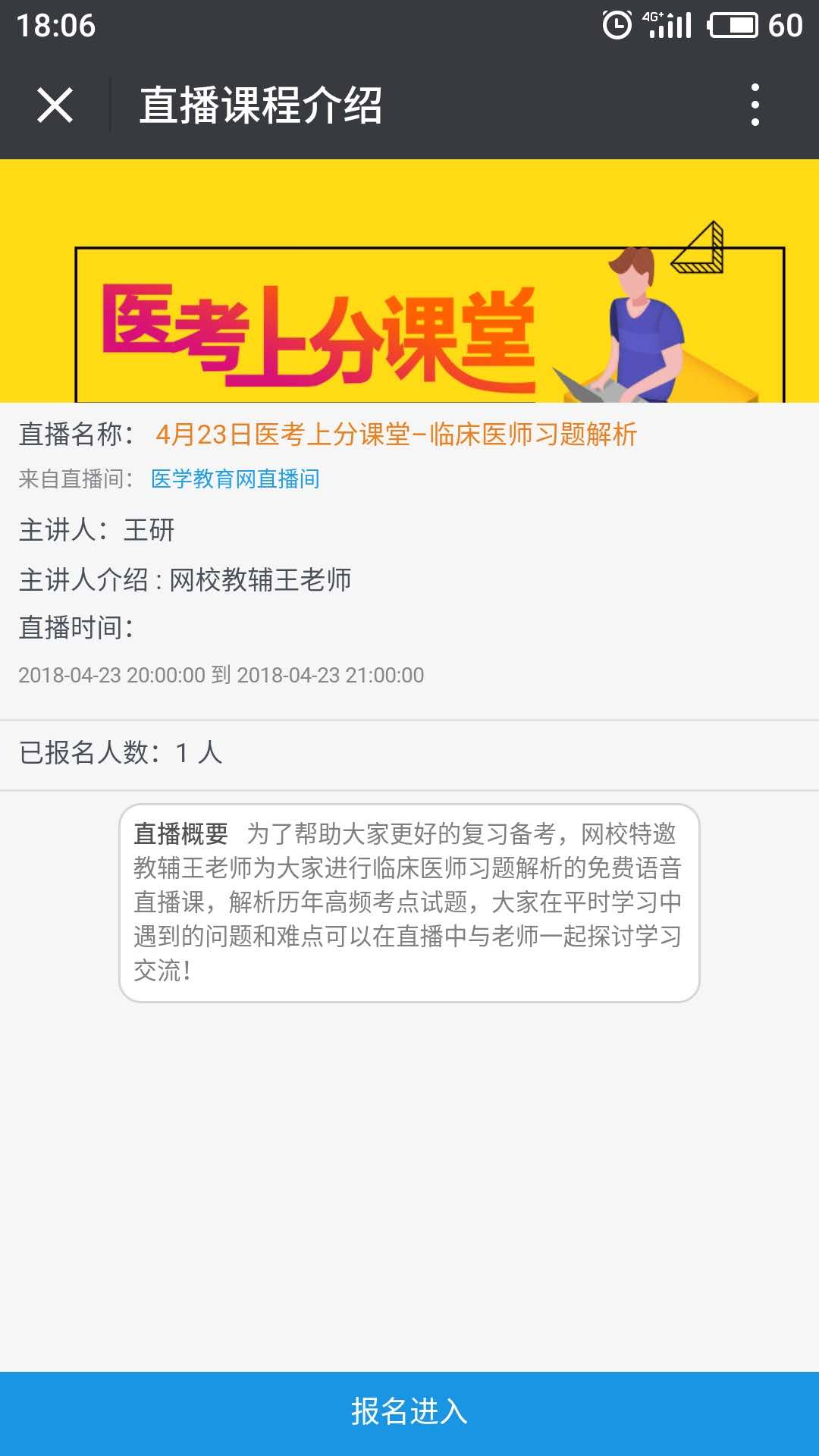 4月23日臨床醫(yī)師習(xí)題解析免費(fèi)語音直播課準(zhǔn)時(shí)開講！