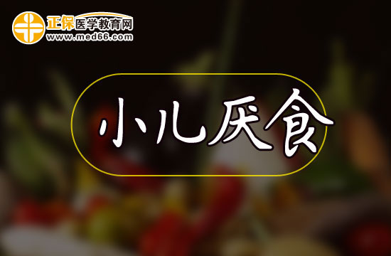 寶寶不吃飯？怎么辦？