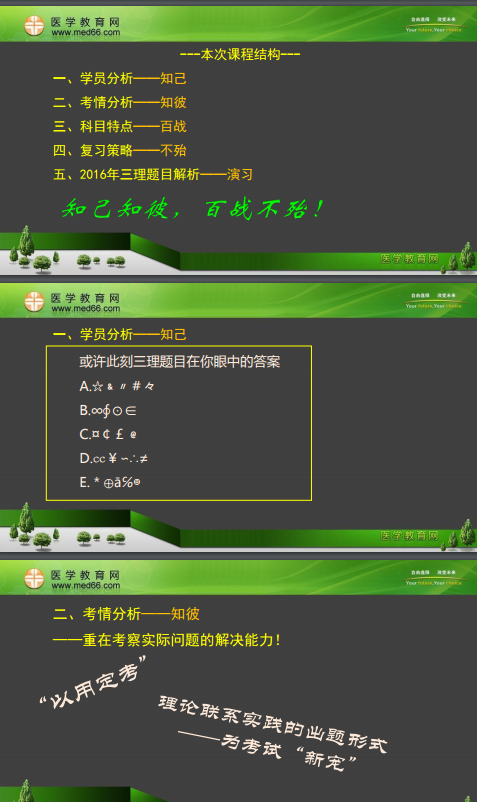 專業(yè)師資景晴為你講解臨床執(zhí)業(yè)醫(yī)師考試病理、藥理、生理**攻略！