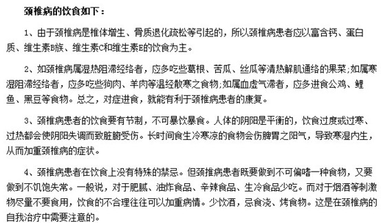 頸椎病患者吃什么比較好？