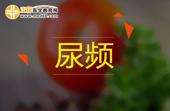 孕媽媽尿頻怎么辦？