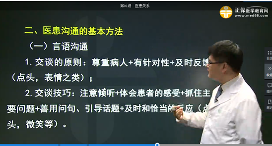 醫(yī)學教育網課程與2018年臨床執(zhí)業(yè)醫(yī)師試題契合度（第二單元圖文對比）