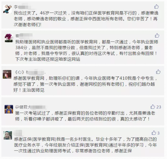 2018年臨床執(zhí)業(yè)醫(yī)師通過率低 快看他們是如何獲得高分的？