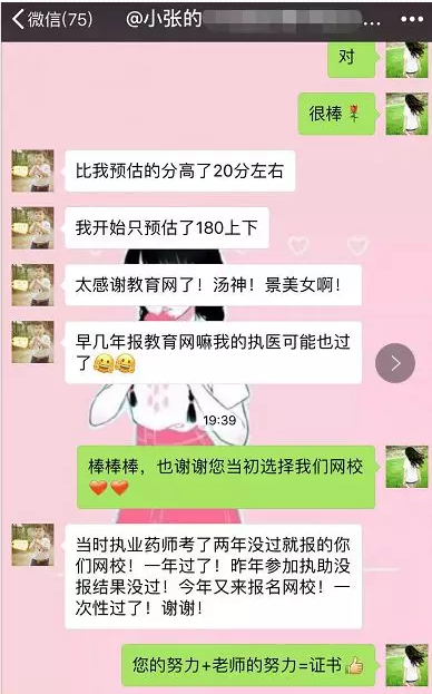 醫(yī)學教育網(wǎng)2018年臨床助理醫(yī)師輔導效果如何？看考生是如何說的