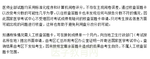2018年臨床助理醫(yī)師筆試成績公布能申請看原卷嗎？