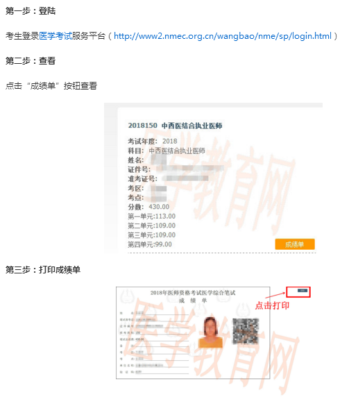 北京市2018年中醫(yī)助理醫(yī)師考試成績(jī)單什么時(shí)候打印？