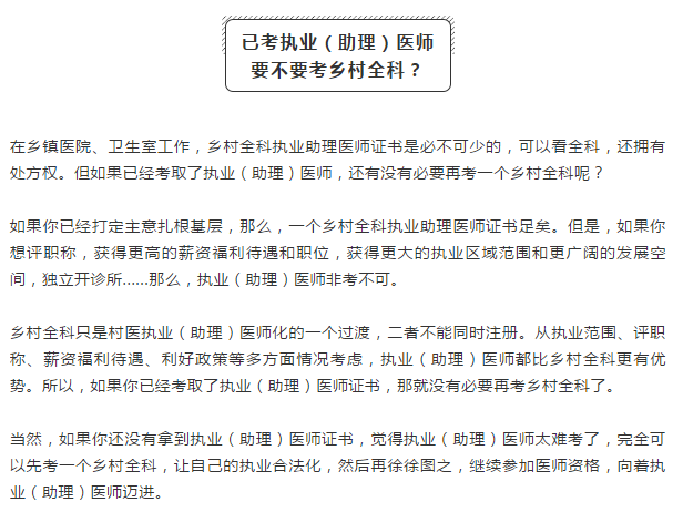 考過醫(yī)師資格證后需要干什么？要想發(fā)展好，還有這些證必須考！