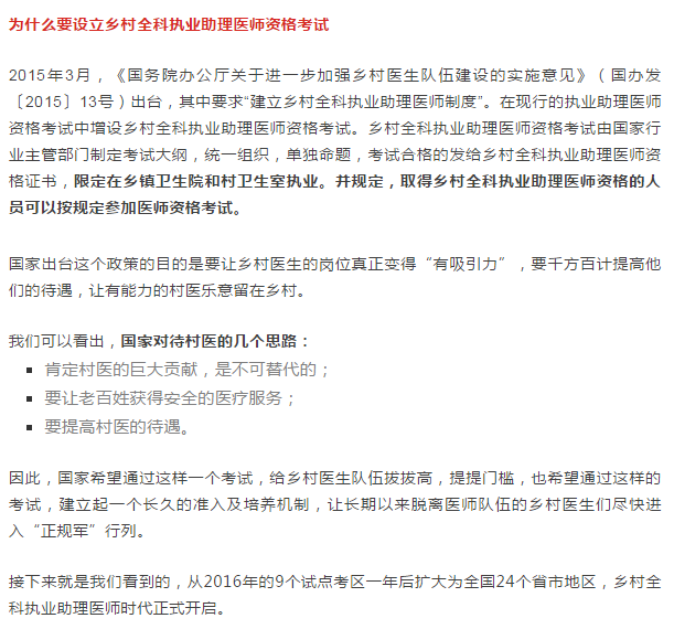 為什么建議你一定要考鄉(xiāng)村全科助理醫(yī)師資格證！