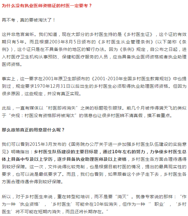 為什么建議你一定要考鄉(xiāng)村全科助理醫(yī)師資格證！