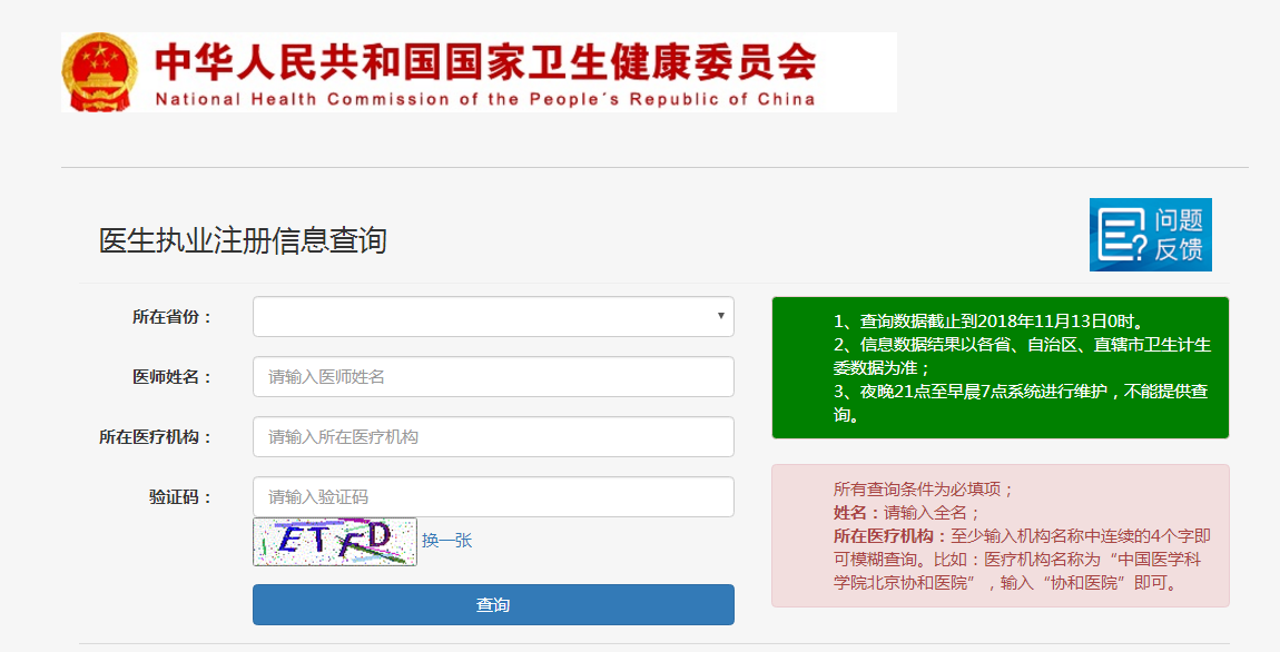 官方臨床執(zhí)業(yè)醫(yī)生資格信息查詢入口是什么？