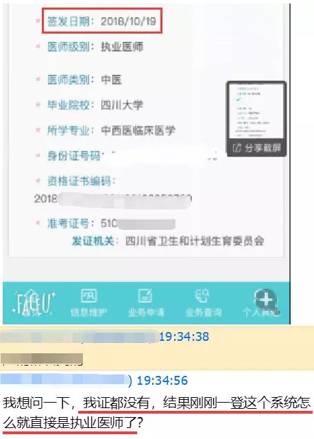 好消息|電子化注冊之后，已有2018年考生拿到執(zhí)業(yè)證書啦！