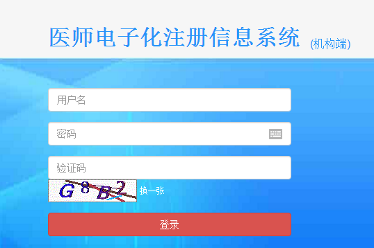 醫(yī)療機構(gòu)電子化注冊