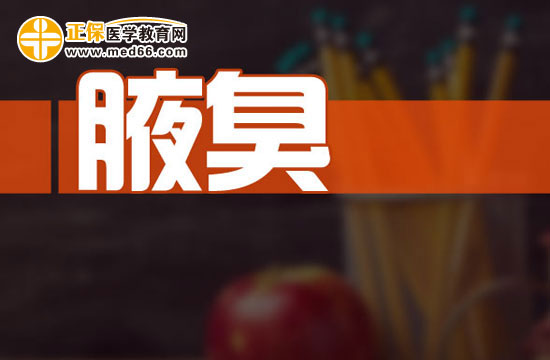 腋臭容易導致什么并發(fā)癥？