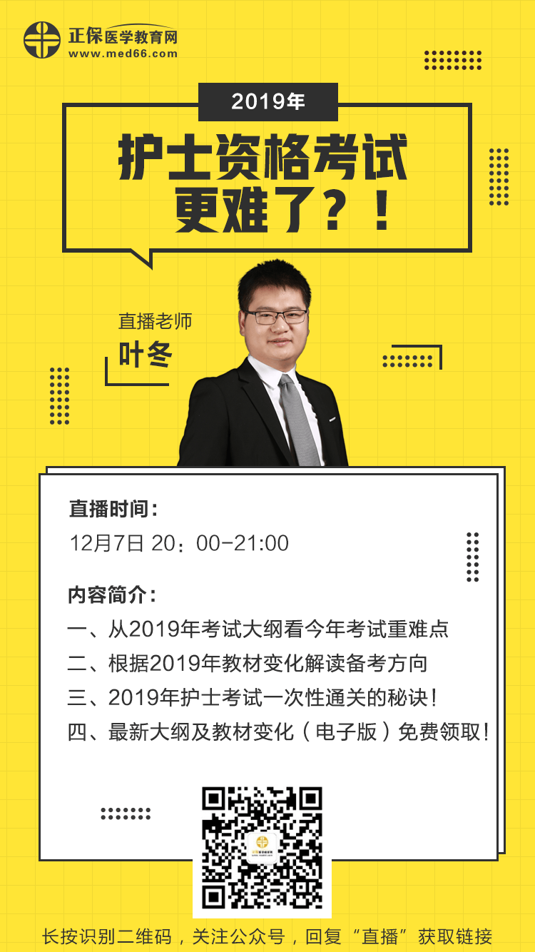 2019年護士資格考試更難了？葉冬老師用事實說話！